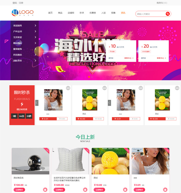 专业商城模版